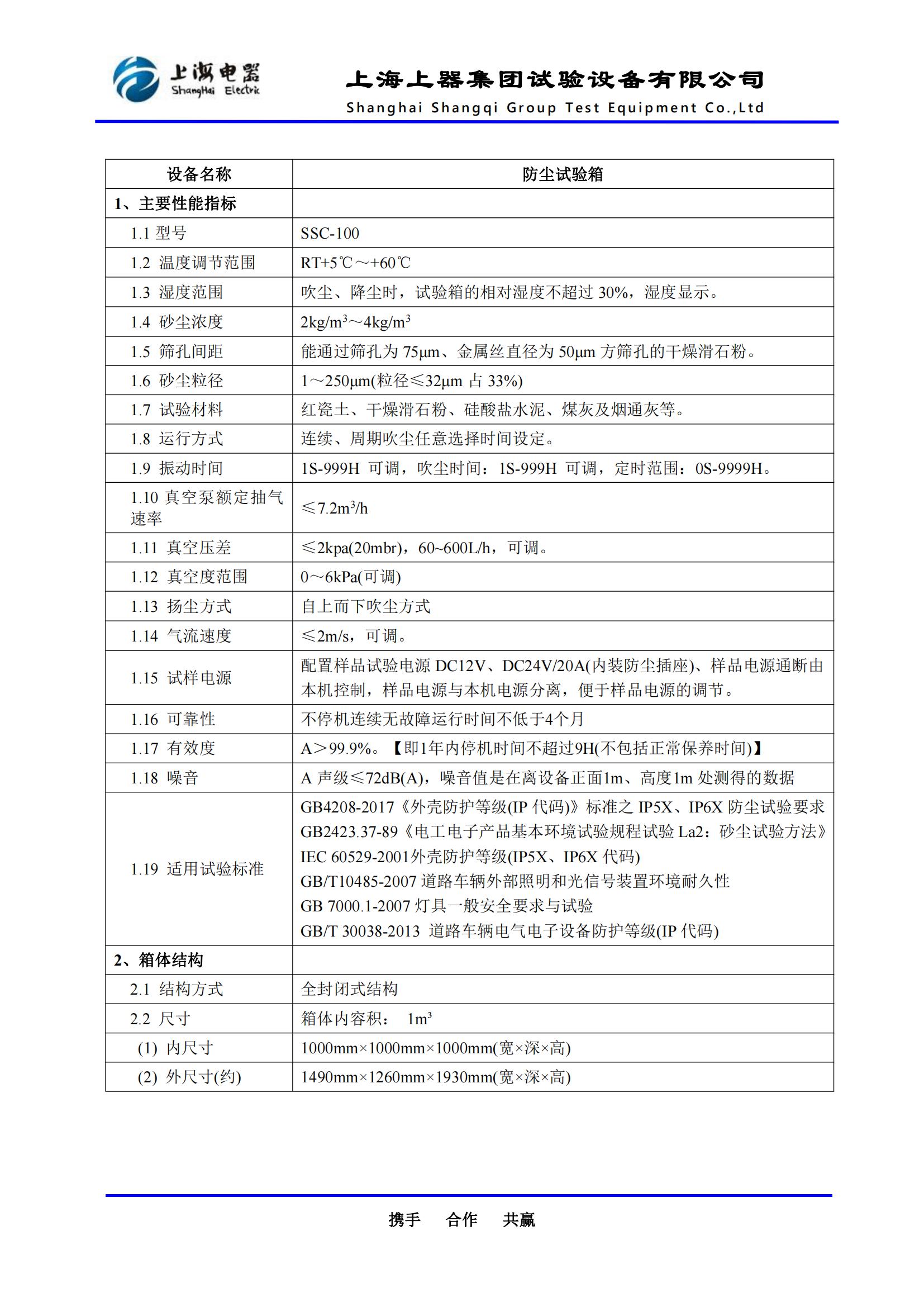 1697506880888003.jpg 防塵試驗箱SSC-100 - 副本_00.jpg