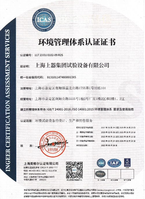 ISO 14001環境管理體系中文.jpg